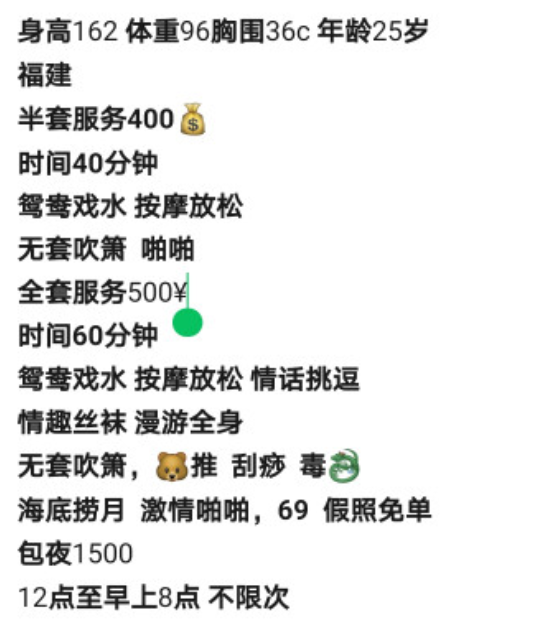 福州少妇